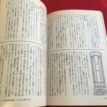 a-264 ※3 歴史読本 1989年9月号特集:解明「吉野ヶ里遺跡」の世紀 新人物往来社 _画像3