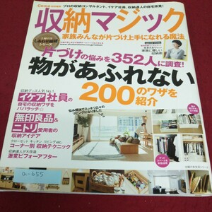 a-655 収納マジック 物があふれない200のワザを紹介 主婦の友社※3 