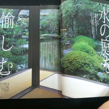 b-302 ビジータ 京都 2005 大切な人と過ごす おもてなしの佳宿 水の庭を愉しむ 散歩道 やきもの 旅行 情報誌 JTBのムック※3 _画像6