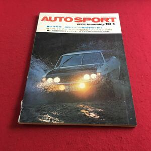 b-209※3 AUTO SPORT 1972 biweekly 10/1 No.105 特集:三栄書房