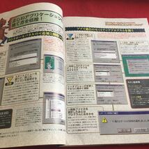 b-223※3 月刊ウィンドウズスタート 1996年12月号 ウィンドウズを徹底クリーニング…等 毎日コミュニケーションズ_画像3