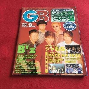 b-260※3 GB 1996年9月号 シャ乱Q B'z …等ソニー・マガジンズ