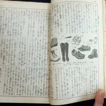 b-420 家庭百科重宝辞典 昭和7年発行 婦女界 11月号附録 外来語 英語 用語 日常語 意味 索引 など 旧漢字あり※3 _画像6