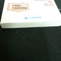 b-433 平成23年度受験 1級建築士合格対策Ⅳ 構造 トレイントレーニング 総合資格学院 ポケットサイズ 赤シート付き 発行日不明※3 _画像2