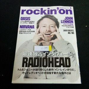 c-341 ロッキング・オン 最速独占インタヴュー!! RADIOHEAD オアシス ニルヴァーナ ジョン・レノン 2008年発行※3 