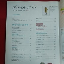 b-637※3 ミセスのスタイルブック 2008年秋冬号 作って、着こなす賢いワードローブ 2008年11月12日発行 文化出版局 秋冬の着こなし研究_画像5