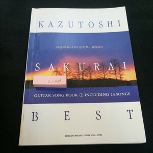 c-009 ギター弾き語り 桜井和寿 ベスト 1996年発行 東京音楽書院 マシンガンをぶっ放せ ありふれたLove Story 手紙 など※3 