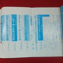 c-402※3 軍事研究 2004年6月号 平成16年6月1日発行 ジャパン・ミリタリー・レビュー 特集・火星探査ロボット&陸自特殊戦群_画像5