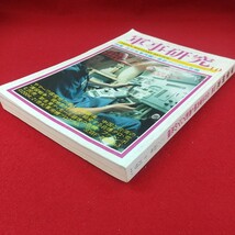 c-406※3 軍事研究 2004年10月号 平成16年10月1日発行 ジャパン・ミリタリー・レビュー 特集:在日米軍再編と最新アジアの危機_画像3