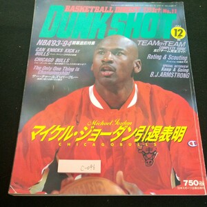 c-046 Dunk Shute Michael * Jordan .. table Akira NBA'93-'94 commencement just before special collection basketball 1993 year issue 12 month number Japan sport plan publish company *3