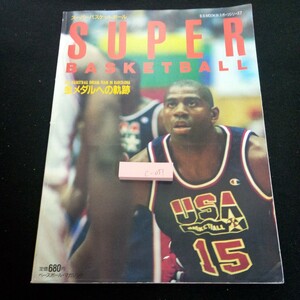 c-051 super basketball B.B. Mucc 20 sport series 7 gold medal to trajectory Baseball * magazine company Heisei era 4 year issue *3