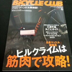 c-054 バイシクルクラブ ひるくらさ筋肉で攻略! 三浦半島丸ごとガイド アイウェア&ヘルメット No.434 6月号 2021年発行 ビークス※3 