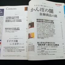 c-227 週刊東洋経済 2019年発行 かんぽの闇 金融商品の罠 被害実録 外貨建て保険 ロボットアドバイザー 東洋経済新報社※3 _画像4