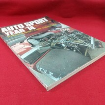 c-453※3 AUTO SPORT YEAR '74 4/10号臨時増刊 昭和49年4月10日発行 三栄書房 世界レーシングカー特集 J・スチュワートの勝利と引退_画像3