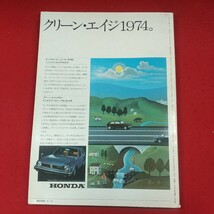 c-453※3 AUTO SPORT YEAR '74 4/10号臨時増刊 昭和49年4月10日発行 三栄書房 世界レーシングカー特集 J・スチュワートの勝利と引退_画像2