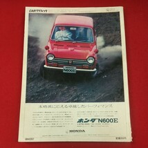 c-455※3 CARグラフィック1968年11月号 昭和43年11月1日発行 図書出版 株式会社二玄社 ニユー・ポルシェ プジョー504 イタリアGP_画像2