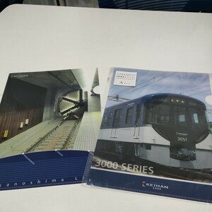 京阪電車 オリジナルクリアファイルセット 中之島線 5年周年記念　大阪
