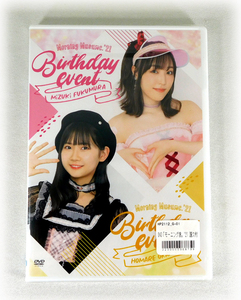 新品 2枚組DVD「譜久村聖・岡村ほまれ バースデーイベント 2021」モーニング娘。'21 BIRTHDAY EVENT