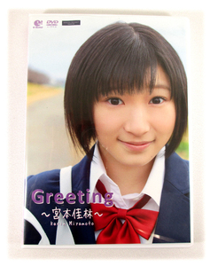 【即決】通販限定DVD「Greeting ～宮本佳林～」juice=Juice ジュース