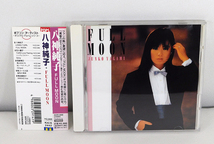 帯付 CD「八神純子/FULL MOON フルムーン」KICS-2442 2003年盤 YAMAHA ポプコン/黄昏のBAY CITY ディスコver.収録/ヤマハ_画像1