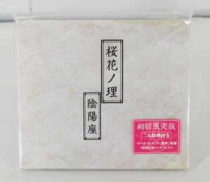 CD「陰陽座/桜花ノ理 初回限定盤」窮奇 収録 全3曲入り/特別仕様ジャケット/インディーズ盤 MOCR-0003