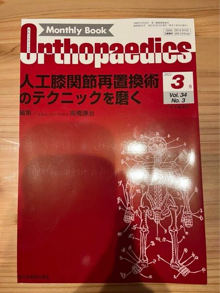 早い者勝ち！　人工膝関節再置換術のテクニックを磨く