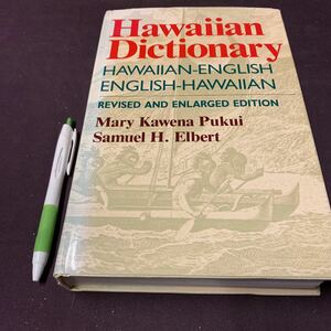 【Hawaiian Dictionary】　ハワイ語-英語　英語-ハワイ語辞典　ハワイ語書籍　英語書籍　洋書　辞書