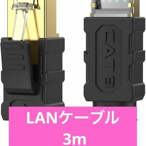 LANケーブル 3m CAT8 40Gbps/2000MHz カテゴリー8