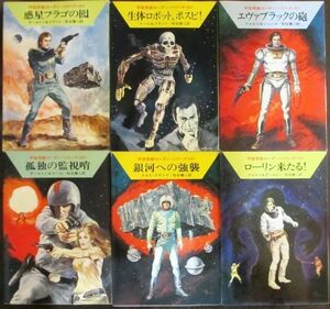 宇宙英雄ローダン・シリーズ⑤　６５～７０　全６冊一括　ハヤカワ文庫ＳＦ　全初版　送料185円