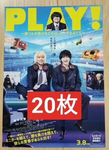 映画　PLAY　勝つとか負けるとかは、どーでもよくて　チラシ　フライヤー 20枚　奥平大兼　鈴鹿央士