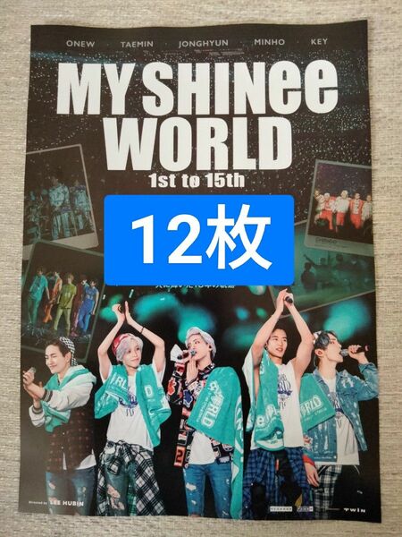 MY SHINee WORLD フライヤー　チラシ12枚K-POP　SHINee　ジョンヒョン　ミンホ　テミンオンユ