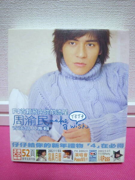 台湾 F4 周渝民 ヴィック・チョウ/ソロ・ファーストアルバム「MAKE A WISH」台湾盤CD 2002年/ディスク良好!