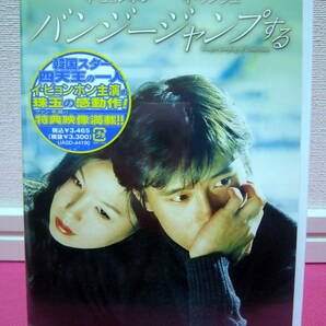 【新品】韓国映画DVD「バンジージャンプする」日本市場向／イ・ビョンホン、イ・ウンジュ／約100分