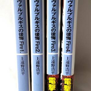 【全巻セット】ヴァルプルギスの後悔File1～4 ブギーポップシリーズ スピンオフ 上遠野浩平 ラノベの画像3