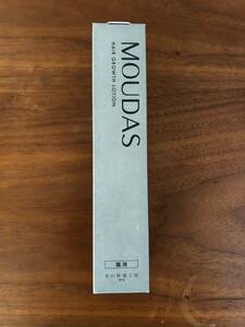 北の快適工房　発毛促進剤　MOUDAS モウダス　120ml 新品未開封