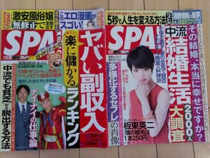 週間SPA　2014/4/22号、2018/7/21.28合併号 週刊SPA