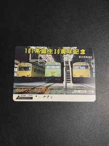 C170 使用済みオレカ　JR東日本 千葉支社　習志野電車区　101系　30周年記念　オレンジカード 