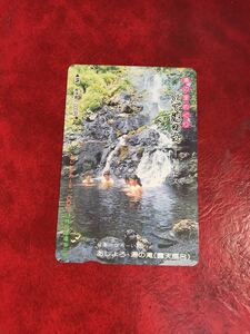 C260 1穴 使用済み オレカ　JR北海道 帯広駅　湯の里めぐり　温泉　女性　一穴　オレンジカード
