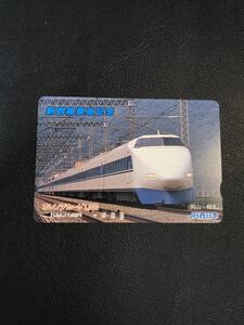 C136 使用済みオレカ　JR西日本　新幹線乗車記念　100系　オレンジカード 
