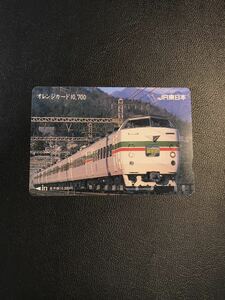 C145 使用済みオレカ　JR東日本 特急あずさ　10700円券　高額券 オレンジカード 