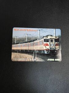 C174 使用済みオレカ　JR北海道 旭川駅　キハ82系　おおとり　オレンジカード 