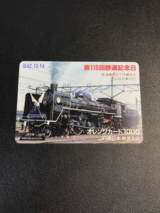 C122 使用済みオレカ　JR東日本 新潟支社 鉄道記念日 SL オレンジカード 