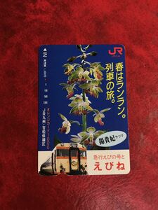 C429 1穴 使用済み オレカ　JR九州　吉松保線区　急行えびの　キハ58 一穴　オレンジカード