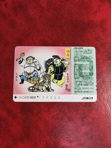 C192 1穴 使用済み イオカード JR東日本　恵比須天　大黒天