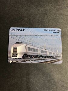 C118 使用済みオレカ　JR東日本 スーパーひたち　オレンジカード 