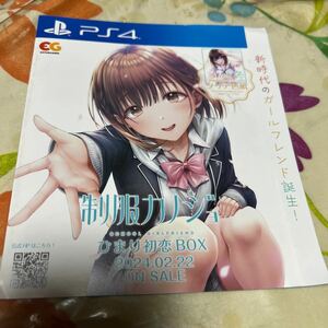 PS4 制服カノジョ チラシ 2種