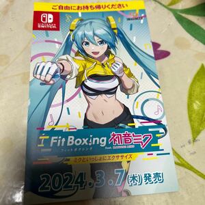 Nintendo Switch ニンテンドースイッチ フィットボクシング 初音ミク チラシ