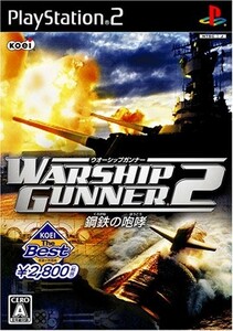 研磨 追跡有 ウォーシップガンナー2 ~鋼鉄の咆哮~ PS2（プレイステーション2）