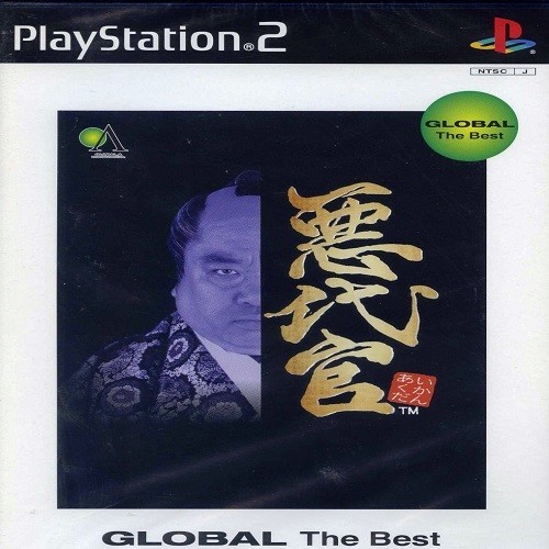 2025年最新】Yahoo!オークション -ps2 悪代官の中古品・新品・未 2025年最新】Yahoo!オークション -ps2 悪代官の中古品・新品・未