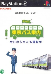 研磨 追跡有 東京バス案内 今日から君も運転手 PS2（プレイステーション2）